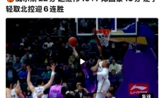 1xBit体育竞技-主场作战取得连胜，球队士气高涨势不可挡