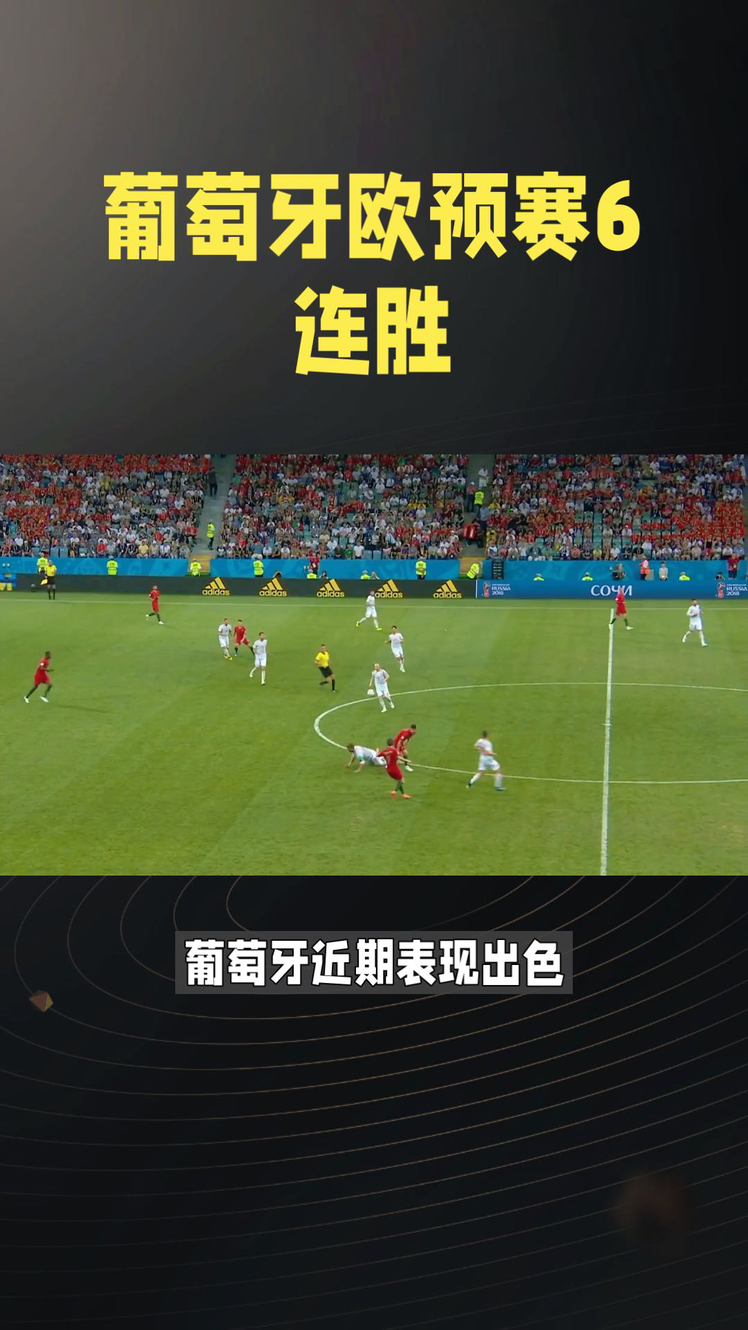 欧预赛进入激动人心的巅峰对决
