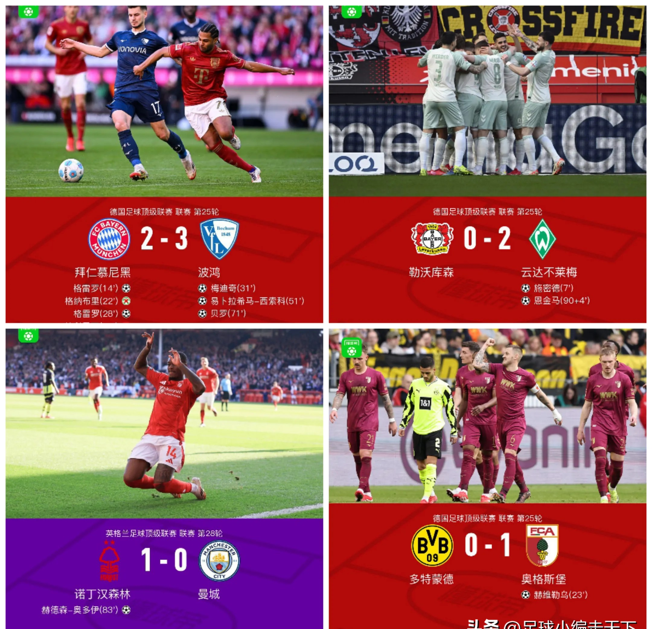 关于皇家马德里不敌拜仁慕尼黑，遗憾出局的信息