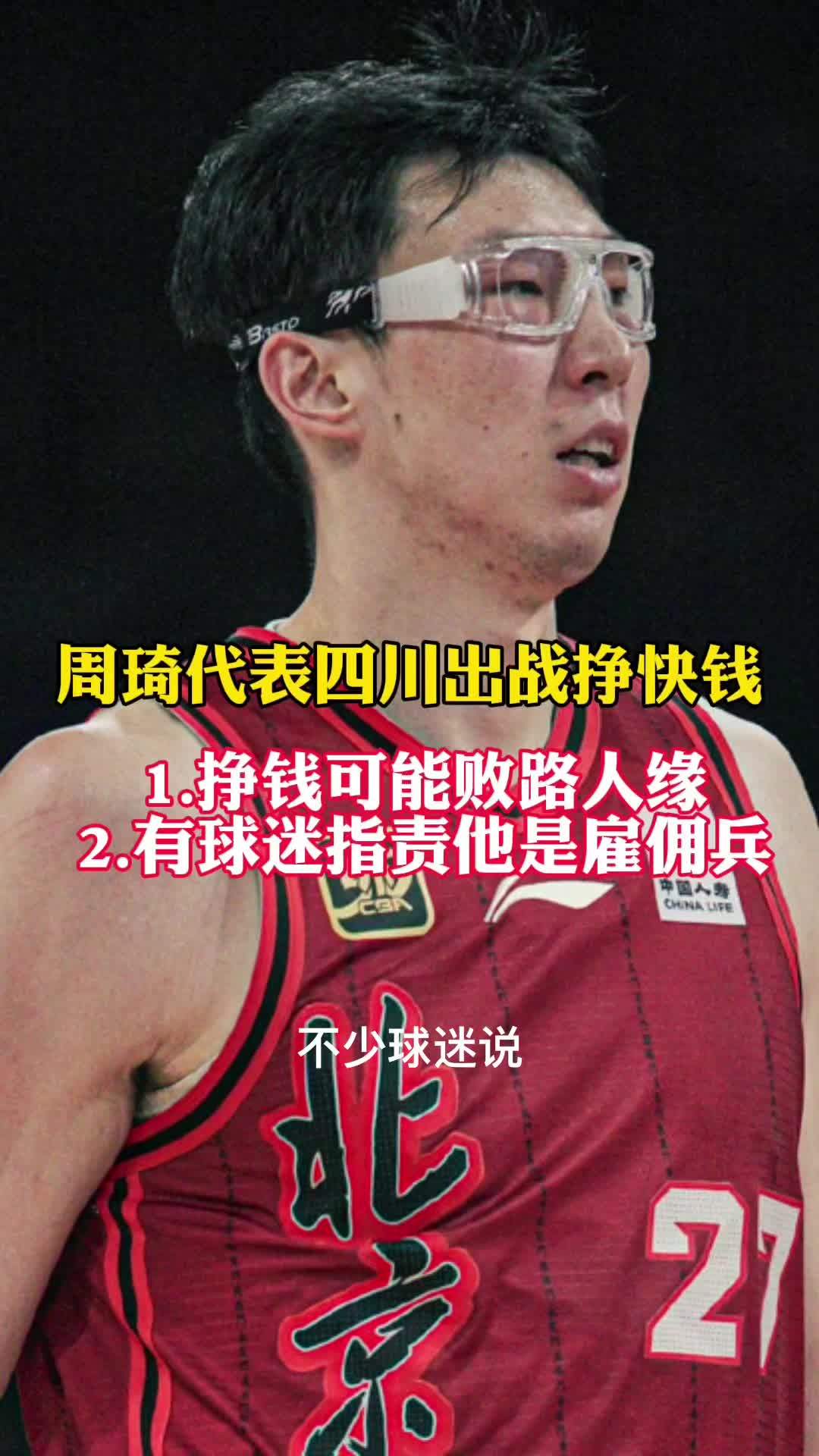 周琦在CBA比赛中遭遇技术犯规，赛后受到处罚