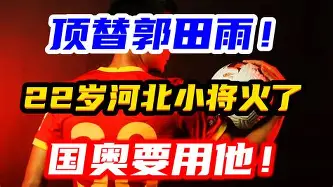 郭田智胜比不上客很快丢培气的机会嚷 郭田智胜比不上客很快丢培气的机会嚷